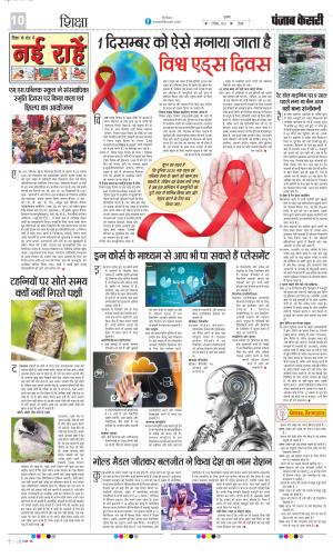 Date 01-12-2023 Punjab Kesari Scholar