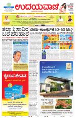 Davanagere Edition