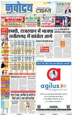 Navodaya Times Main