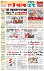 REWARI-MAHENDERGARH TIMES