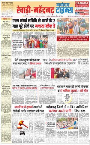 REWARI-MAHENDERGARH TIMES