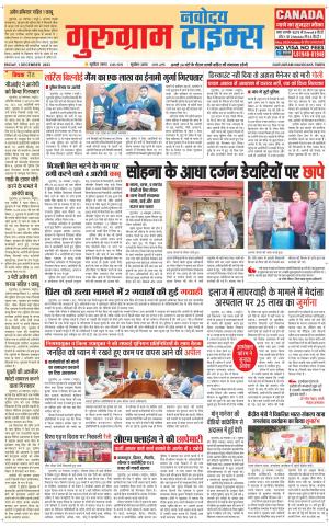 The Navodaya Times Gurgaon