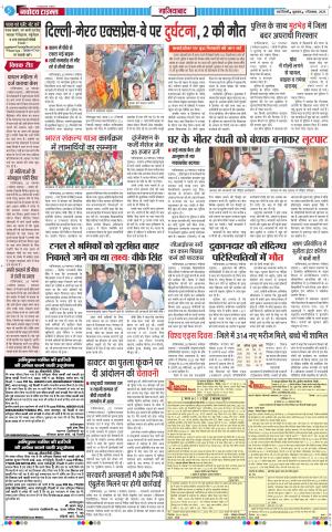 The Navodaya Times Ghaziabad