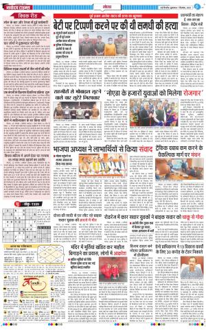 The Navodaya Times Noida