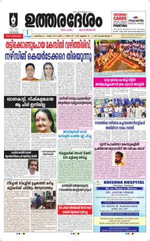 UTHARADESAM 