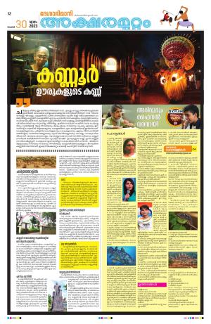 kannur, 30th November 2023