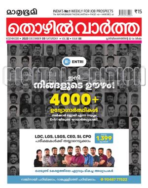 Thozhilvartha - 2023 December 9