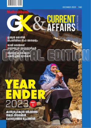 GK & Current Affairs 2023 December