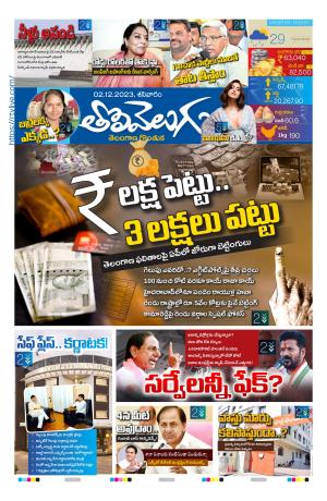 Tolivelugu Epaper 02 December 2023