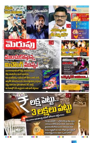 Merupu  Epaper 02 December 2023