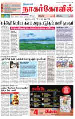 Kanyakumari-Nagarcoil Supplement