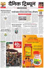 Dainik Tribune (Karnal Edition)