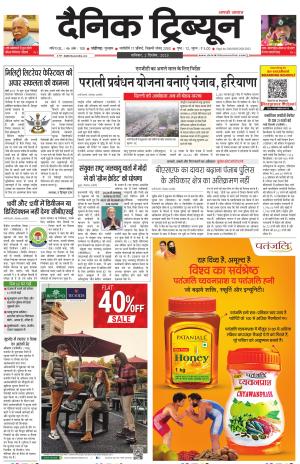 Dainik Tribune (Karnal Edition)