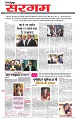 Dainik Tribune (Sargam)