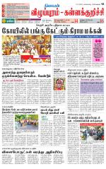 Villupuram Supplement