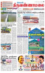 Tiruvannamalai-Vellore Supplement