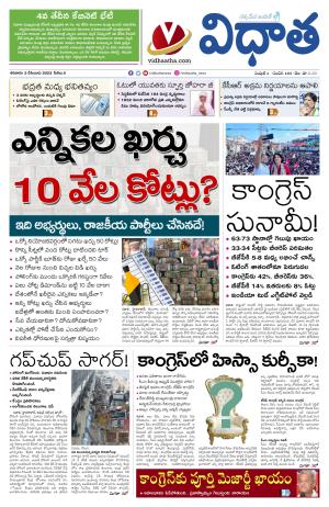 02122023 Vidhatha Epaper