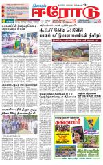 Erode-Coimbatore Supplement