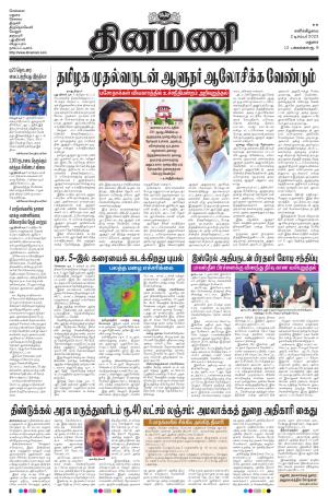 Dinamani - Ramanathapuram & Sivagangai