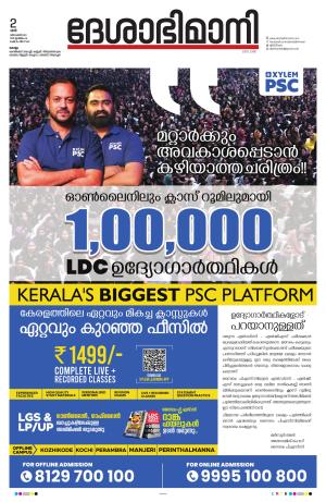 Kollam 2nd December 2023