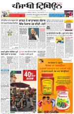 Punjabi Tribune (Delhi Edition)