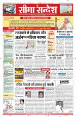 Ganganagar Seema Sandesh 