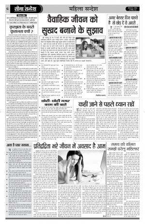Seema Sandesh 22-11-2014