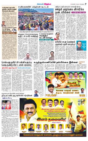 Coimbatore Supplement