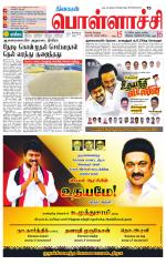 Pollachi-Coimbatore Supplement