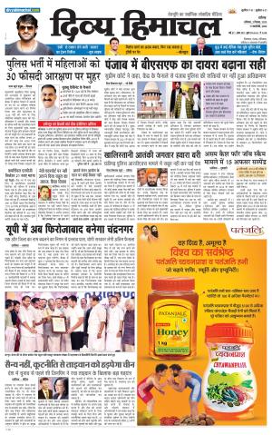 Divya Himachal chandigarh