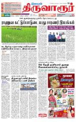 Thiruvarur-Trichy Supplement