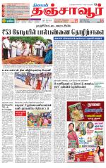 Thanjavur-Trichy Supplement