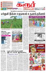Karur-Trichy Supplement
