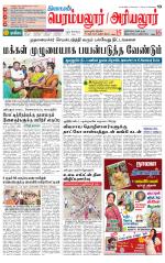 Perambalur-Trichy Supplement