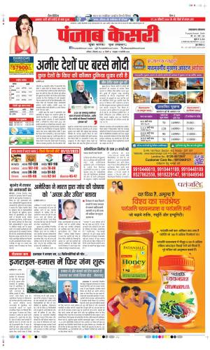 Date 02-12-2023 Punjab Kesari Uttrakhand Main
