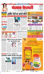 Rewari - Punjab Kesari