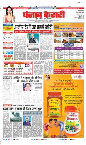 Date 02-12-2023 Punjab Kesari Rewari