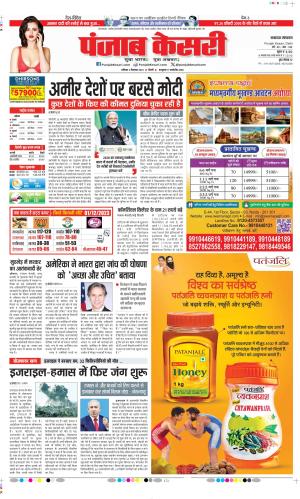 Date 02-12-2023 Punjab Kesari Lucknow