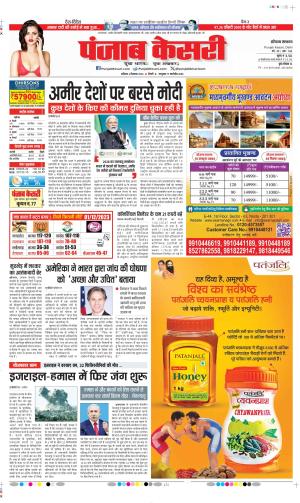 Date 02-12-2023 Punjab Kesari Karnal
