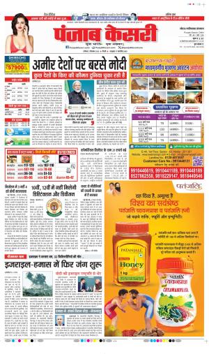 Date 02-12-2023 Punjab Kesari Ghaziabad