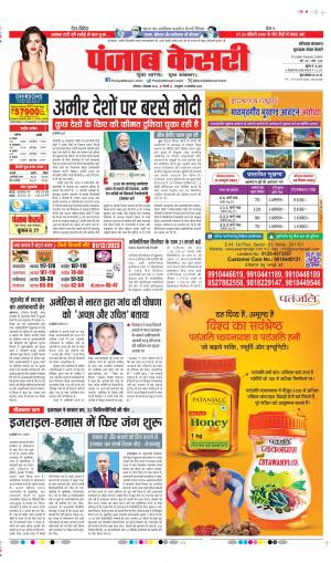 Date 02-12-2023 Punjab Kesari Gurugram