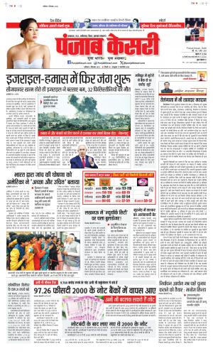Date 02-12-2023 Punjab Kesari Bihar and Jharkhand