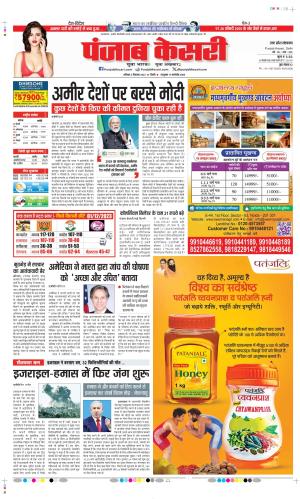 Date 02-12-2023 Punjab Kesari Aligarh 