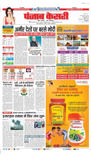 Date 02-12-2023 Punjab Kesari DELHI MAIN