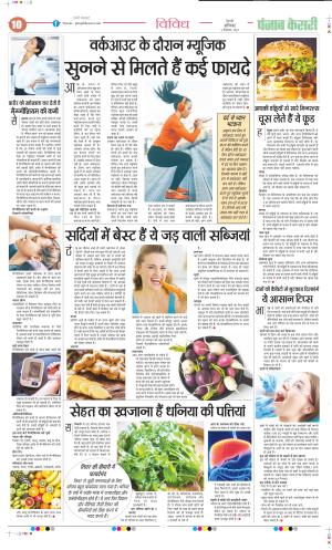 Date 02-12-2023 Punjab Kesari Health