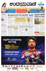 Davanagere Edition