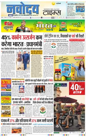 Navodaya Times Main 