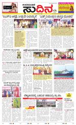 Sudina(Udupi)