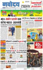 THE NAVODAYATIMES NCR MAIN