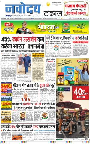 THE NAVODAYATIMES NCR MAIN